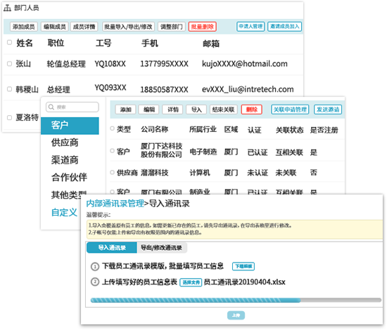 快捷通讯录管理